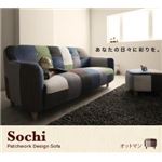 【単品】足置き（オットマン）【Sochi】レッド パッチワークデザインソファ【Sochi】ソチ オットマン