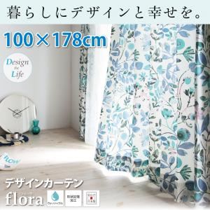 カーテン 100×178cm デザインカーテン【flora】フローラ