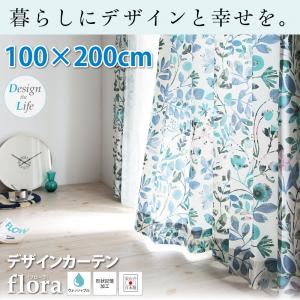 カーテン 100×200cm デザインカーテン【flora】フローラ