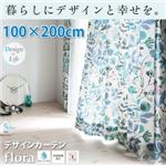 カーテン 100×200cm デザインカーテン【flora】フローラ