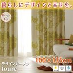 カーテン 100×135cm デザインカーテン【toure】トゥーレ