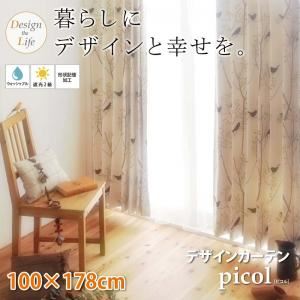 カーテン 100×178cm デザインカーテン【picol】ピコル