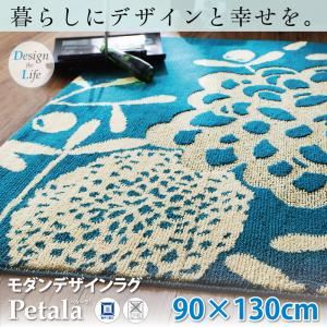 ラグマット 90×130cm モダンデザインラグ【Petala】ペターラ