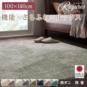 ラグマット 100×140cm【rayures】ライトグレー さらふわ国産ミックスシャギーラグ【rayures】レイユール