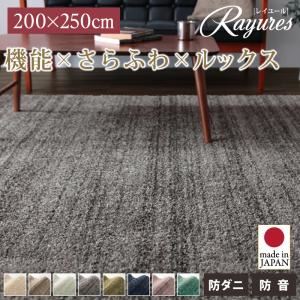 ラグマット 200×250cm【rayures】アイボリー さらふわ国産ミックスシャギーラグ【rayures】レイユール