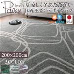 ラグマット 200×200cm【pavey】グリーンブルー 夏涼しく冬あたたかい 国産モダンデザインラグ【pavey】パヴィ