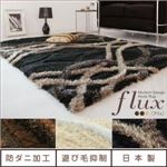 ラグマット アイボリー モダンデザインフックラグ【flux】フリュ