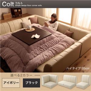 ソファーセット Atype ハイタイプ【COLT】ふんわりウレタン仕様 アイボリー フロアコーナーソファ【COLT】コルト