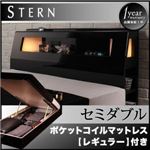 収納ベッド セミダブル【Stern】【ポケットコイルマットレス:レギュラー付き】 フレームカラー：ブラック マットレスカラー：アイボリー モダンライト付き・ガス圧式跳ね上げ鏡面仕上げ収納ベッド 【Stern】シュテルン