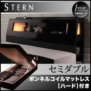 収納ベッド セミダブル【Stern】【ボンネルコイルマットレス:ハード付き】 ブラック モダンライト付き・ガス圧式跳ね上げ鏡面仕上げ収納ベッド 【Stern】シュテルン