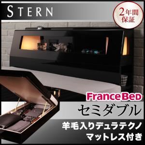 収納ベッド セミダブル【Stern】【羊毛デュラテクノマットレス付き】 ブラック モダンライト付き・ガス圧式跳ね上げ鏡面仕上げ収納ベッド 【Stern】シュテルン