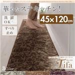 キッチンマット 45×120cm【tifa】パープル 洗えるボタニカル柄キッチンマット【tifa】ティーファ