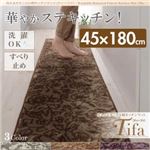 キッチンマット 45×180cm【tifa】パープル 洗えるボタニカル柄キッチンマット【tifa】ティーファ