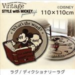 ラグマット 110×110cm【MICKEY】ブラウン プレミアムスタイルセレクトウィズディズニー【MICKEY】ヴィンテージ ラグ／ディクショナリーラグ