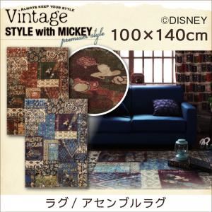 ラグマット 100×140cm【MICKEY】レッド プレミアムスタイルセレクトウィズディズニー【MICKEY】ヴィンテージ ラグ／アセンブルラグ