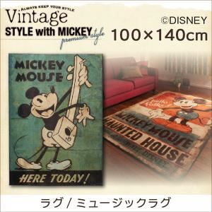 ラグマット 100×140cm【MICKEY】グリーン プレミアムスタイルセレクトウィズディズニー【MICKEY】ヴィンテージ ラグ／ミュージックラグ