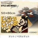 マット 50×80cm【MICKEY】ベージュ プレミアムスタイルセレクトウィズディズニー【MICKEY】ヴィンテージ マット／ペタルマット