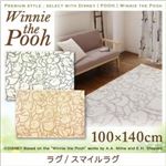 ラグマット【POOH】100×140 ベージュ プレミアムスタイルセレクトウィズディズニー【POOH】ウィニ・ザ・プー ラグ／スマイルラグ