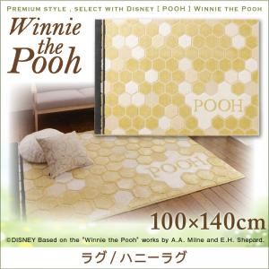 ラグマット【POOH】100×140 イエロー プレミアムスタイルセレクトウィズディズニー【POOH】ウィニ・ザ・プー ラグ／ハニーラグ
