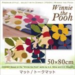 マット【POOH】50×80 パープル プレミアムスタイルセレクトウィズディズニー【POOH】ウィニ・ザ・プー マット／トークマット
