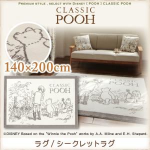 ラグマット【POOH】140×200 グレー プレミアムスタイルセレクトウィズディズニー【POOH】クラシックプー ラグ／シークレットラグ