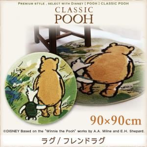 ラグマット【POOH】90×90 グリーン プレミアムスタイルセレクトウィズディズニー【POOH】クラシックプー ラグ／フレンドラグ