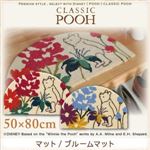 マット【POOH】50×80 ピンク プレミアムスタイルセレクトウィズディズニー【POOH】クラシックプー マット／ブルームマット