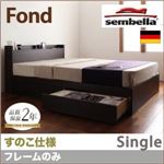 ベッド シングル【sembella】【フレームのみ】 ナチュラル 高級ドイツブランド【sembella】センべラ【Fond】フォンド（すのこ仕様）