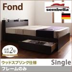 ベッド シングル【sembella】【フレームのみ】 ナチュラル 高級ドイツブランド【sembella】センべラ【Fond】フォンド（ウッドスプリング仕様）