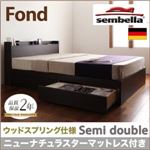 ベッド セミダブル【sembella】【ニューナチュラスターマットレス】 ナチュラル 高級ドイツブランド【sembella】センべラ【Fond】フォンド（ウッドスプリング仕様）