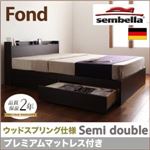 ベッド セミダブル【sembella】【プレミアムマットレス】 ナチュラル 高級ドイツブランド【sembella】センべラ【Fond】フォンド（ウッドスプリング仕様）