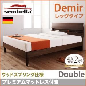 ベッド ダブル【sembella】【プレミアムマットレス】 ナチュラル 高級ドイツブランド【sembella】センべラ【Demir】デミール（レッグタイプ・ウッドスプリング仕様）
