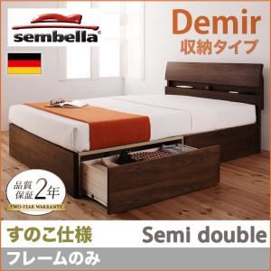 ベッド セミダブル【sembella】【フレームのみ】 ナチュラル 高級ドイツブランド【sembella】センべラ【Demir】デミール（収納タイプ・すのこ仕様）
