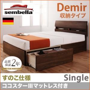 ベッド シングル【sembella】【ココスターIIIマットレス】 ナチュラル 高級ドイツブランド【sembella】センべラ【Demir】デミール（収納タイプ・すのこ仕様）