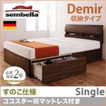 ベッド シングル【sembella】【ココスターIIIマットレス】 ナチュラル 高級ドイツブランド【sembella】センべラ【Demir】デミール（収納タイプ・すのこ仕様）