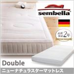 ベッド ダブル【sembella】高級ドイツブランド【sembella】センべラ【new natura star】ニューナチュラスター【マットレス】