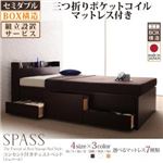 【組立設置費込】 チェストベッド セミダブル【Spass】【三つ折りポケットコイルマットレス付】 ナチュラル コンセント付きチェストベッド【Spass】シュパース
