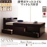 【組立設置費込】 チェストベッド シングル【Spass】【薄型ポケットコイルマットレス付き】 ホワイト コンセント付きチェストベッド【Spass】シュパース