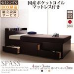 【組立設置費込】 チェストベッド セミシングル【Spass】【国産ポケットコイルマットレス付き】 ナチュラル コンセント付きチェストベッド【Spass】シュパース
