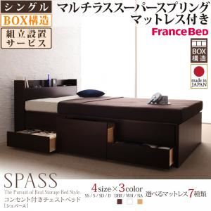 【組立設置費込】 チェストベッド シングル【Spass】【マルチラススーパースプリングマットレス付き】 ホワイト コンセント付きチェストベッド【Spass】シュパース