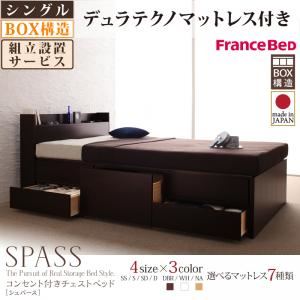 【組立設置費込】 チェストベッド シングル【Spass】【デュラテクノスプリングマットレス付き】 ホワイト コンセント付きチェストベッド【Spass】シュパース