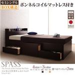 チェストベッド セミシングル【Spass】【ボンネルコイルマットレス付き】 ダークブラウン コンセント付きチェストベッド【Spass】シュパース