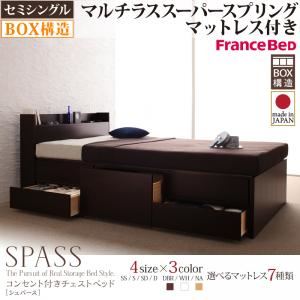 チェストベッド セミシングル【Spass】【マルチラススーパースプリングマットレス付き】 ホワイト コンセント付きチェストベッド【Spass】シュパース