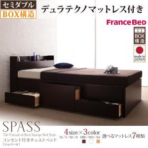 チェストベッド セミダブル【Spass】【デュラテクノスプリングマットレス付き】 ダークブラウン コンセント付きチェストベッド【Spass】シュパース