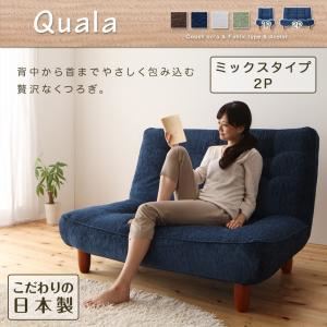 ソファー 2人掛け【Quala】グリーン 10cm天然木脚 ハイバックリクライニングカウチソファ【Quala】クアラ ミックスタイプ