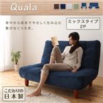ソファー 2人掛け【Quala】グリーン 10cm天然木脚 ハイバックリクライニングカウチソファ【Quala】クアラ ミックスタイプ