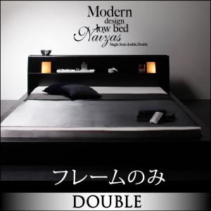 フロアベッド ダブル【Naizas】【フレームのみ】 ブラック モダンライト・コンセント付きステージフロアベッド 【Naizas】ナイザス