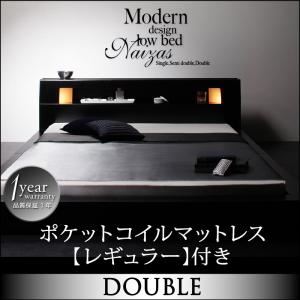 フロアベッド ダブル【Naizas】【ポケットコイルマットレス:レギュラー付き】 フレームカラー：ブラック マットレスカラー：アイボリー モダンライト・コンセント付きステージフロアベッド 【Naizas】ナイザス