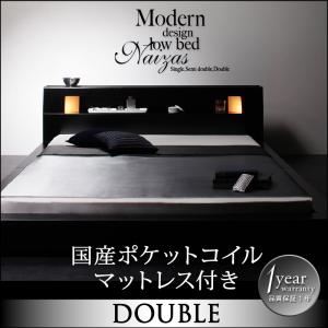 フロアベッド ダブル【Naizas】【国産ポケットコイルマットレス付き】 ブラック モダンライト・コンセント付きステージフロアベッド 【Naizas】ナイザス