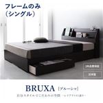 収納ベッド シングル【BRUXA】【フレームのみ】 ダークブラウン 可動棚付きヘッドボード・収納ベッド 【BRUXA】ブルーシャ